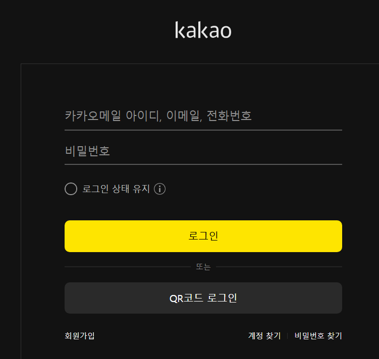 카카오 로그인 화면