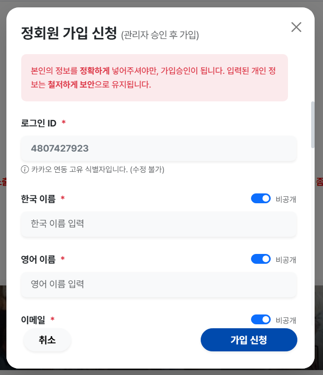 정회원 가입 신청 양식 화면
