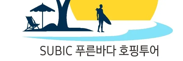 수빅푸른바다호핑투어 Logo